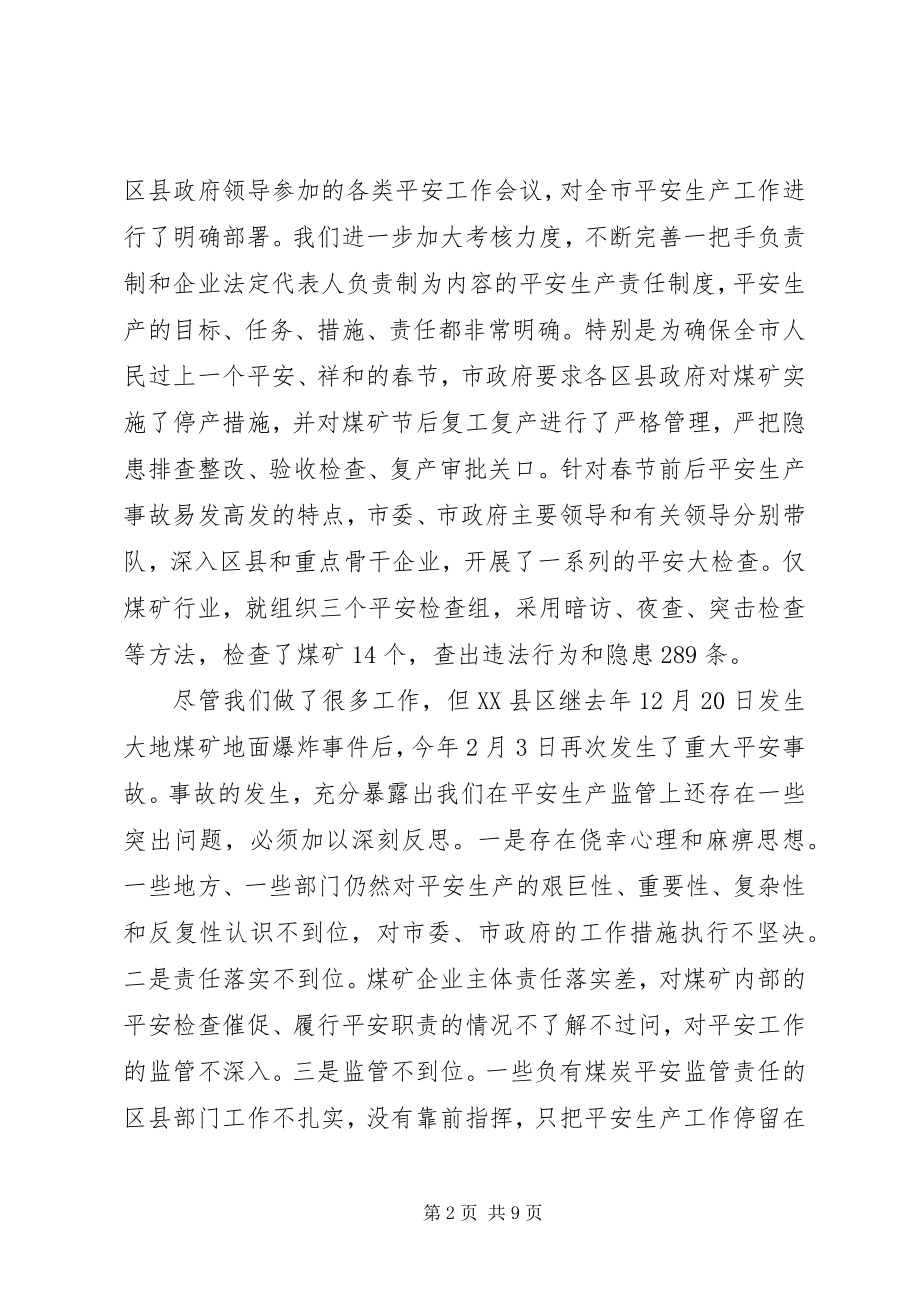 2023年市长徐进在全市煤矿安全生产工作紧急会议上的致辞.docx_第2页