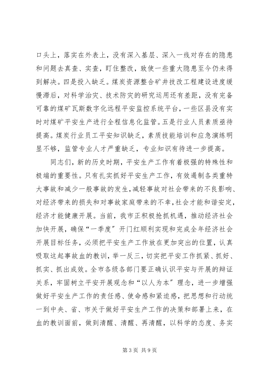 2023年市长徐进在全市煤矿安全生产工作紧急会议上的致辞.docx_第3页