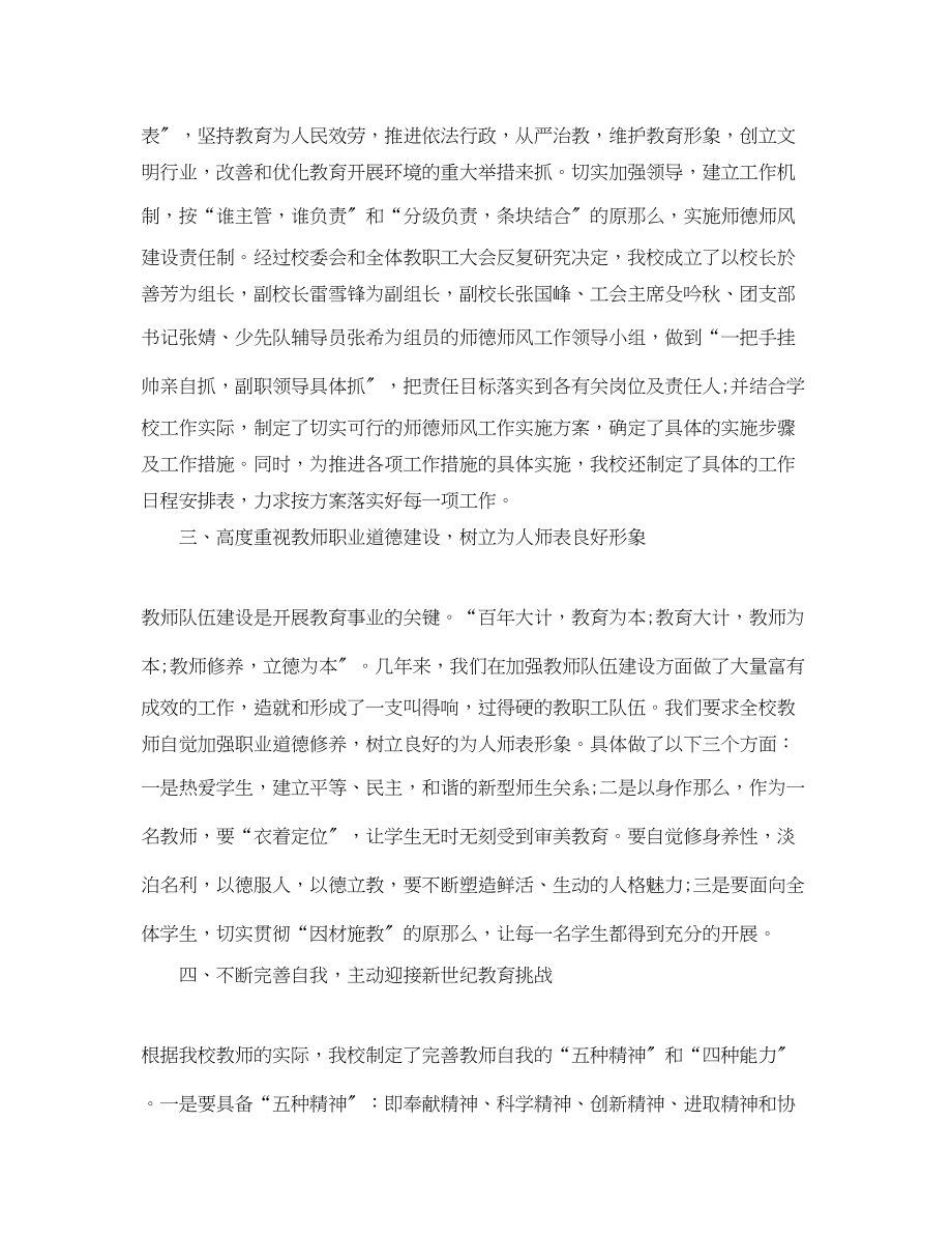 2023年师德师风学习优秀教师个人心得体会.docx_第2页