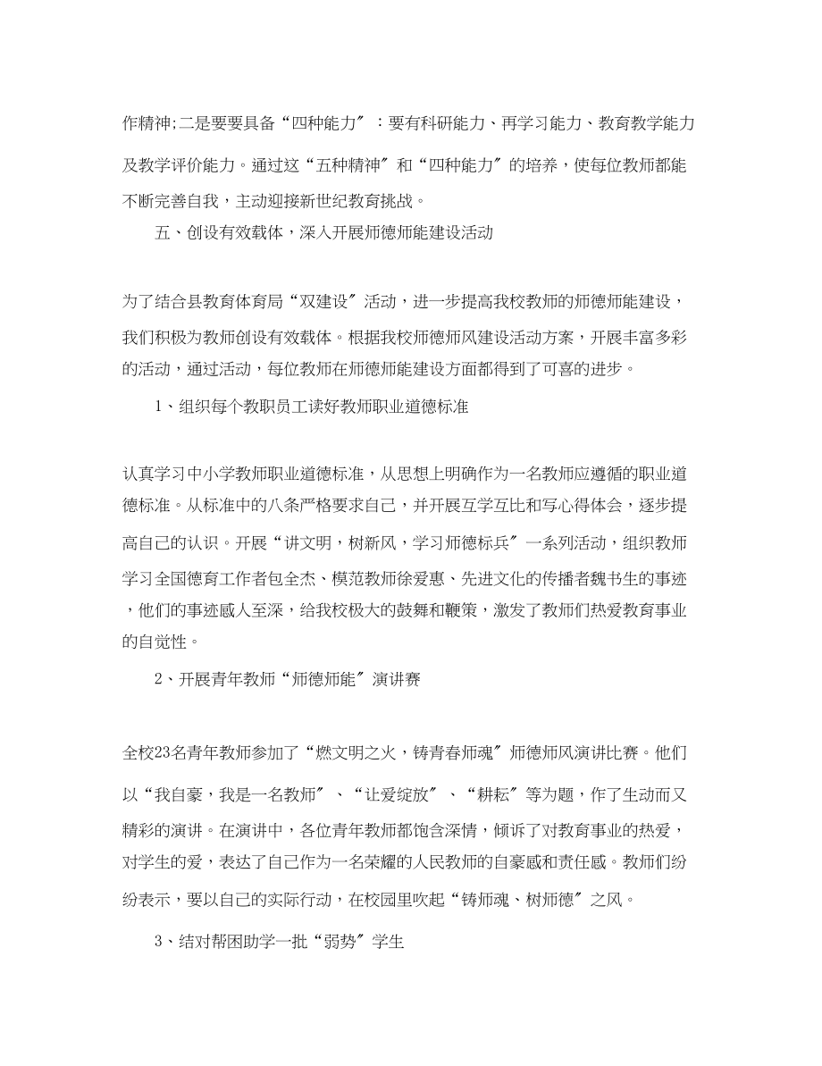 2023年师德师风学习优秀教师个人心得体会.docx_第3页