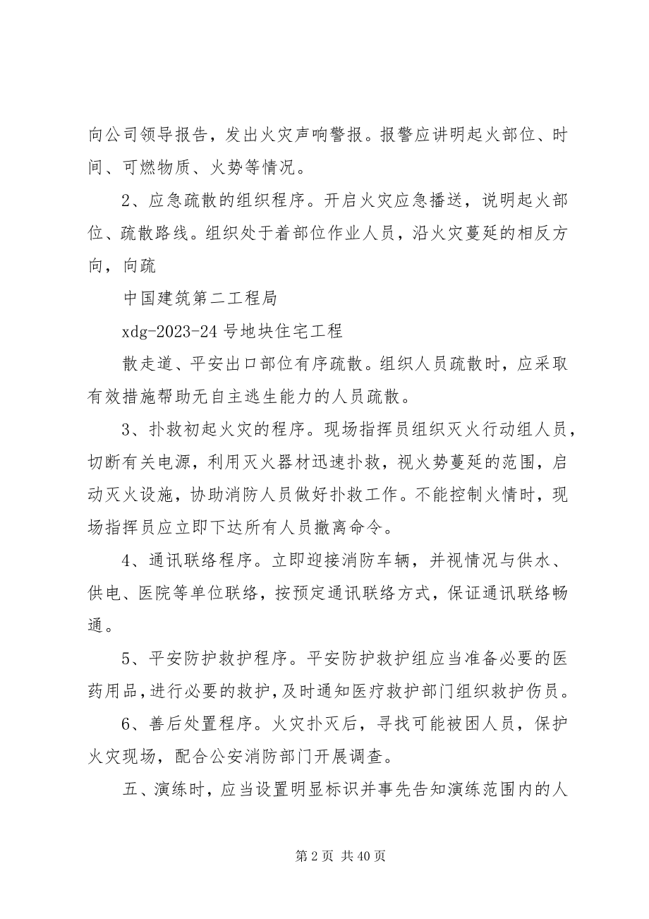 2023年消防应急预案演练制度.docx_第2页