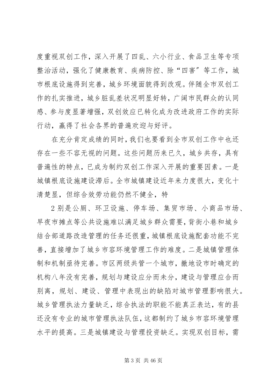 2023年在城乡环境卫生综合管理工作会议上的致辞5篇.docx_第3页