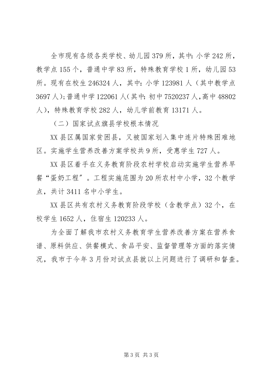 2023年发改委经济运行科年度工作计划.docx_第3页