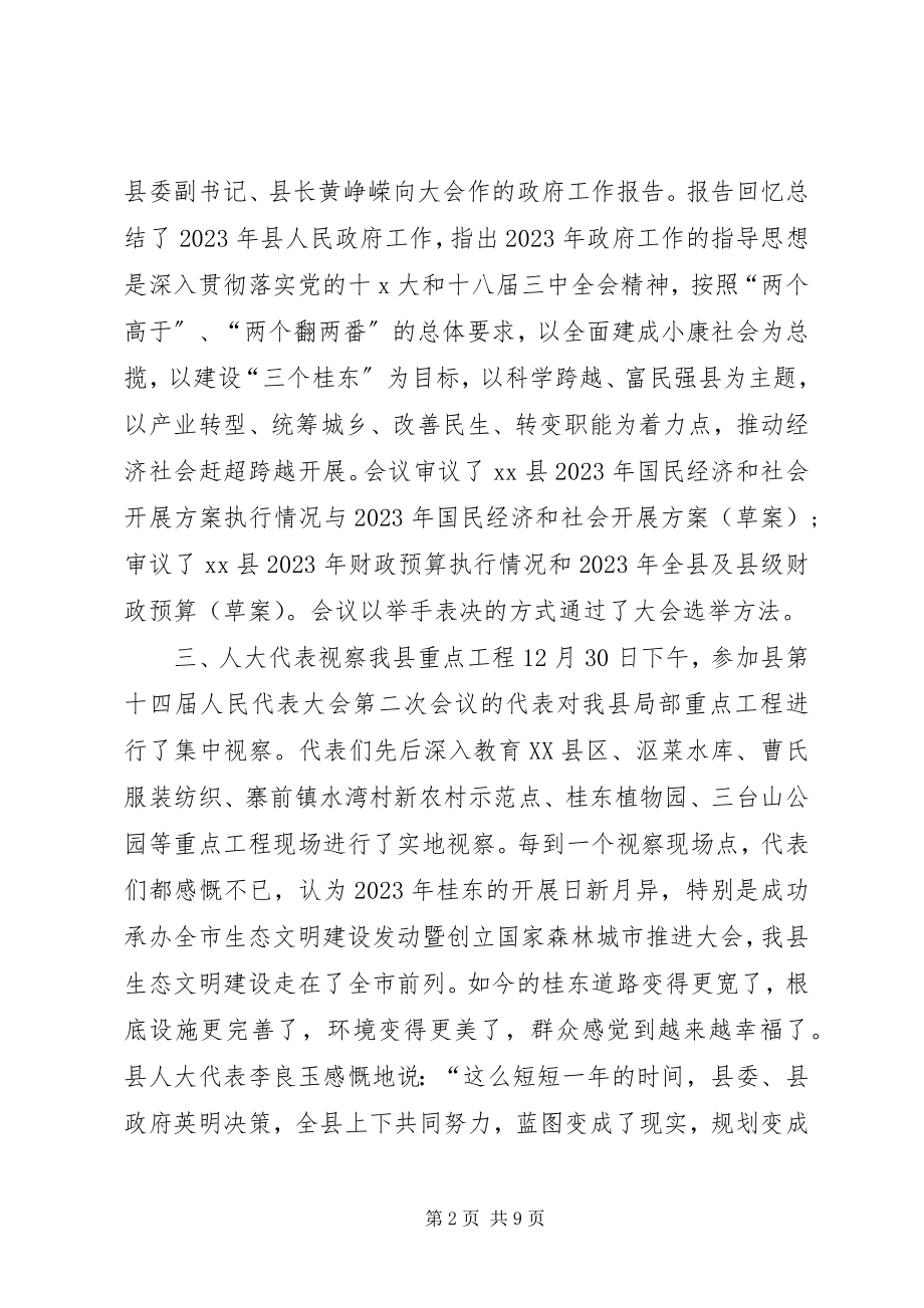 2023年县人大会议简报.docx_第2页