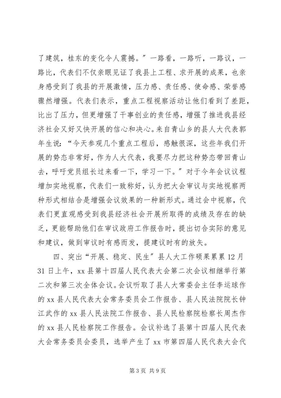 2023年县人大会议简报.docx_第3页