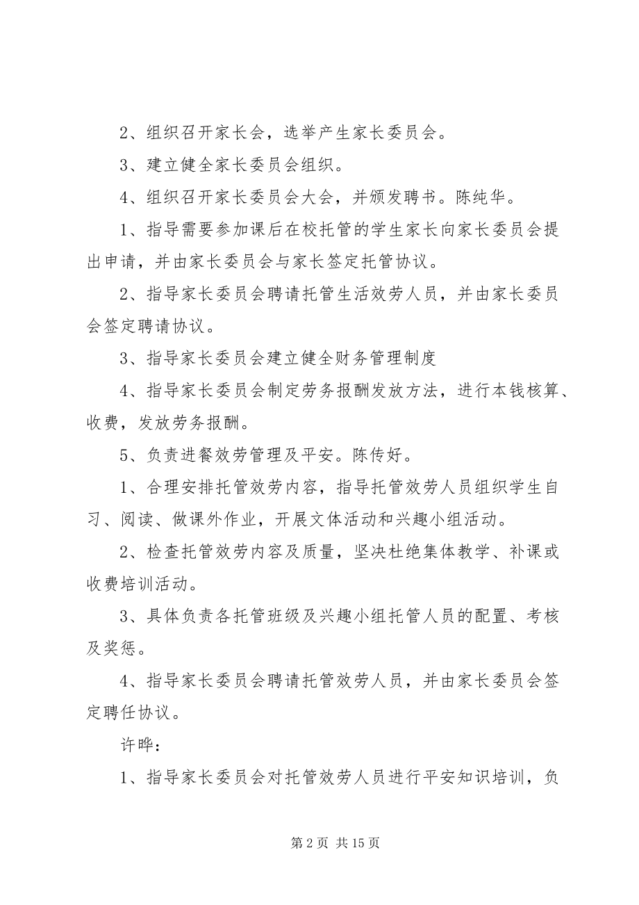 2023年刘市托管筹备方案.docx_第2页