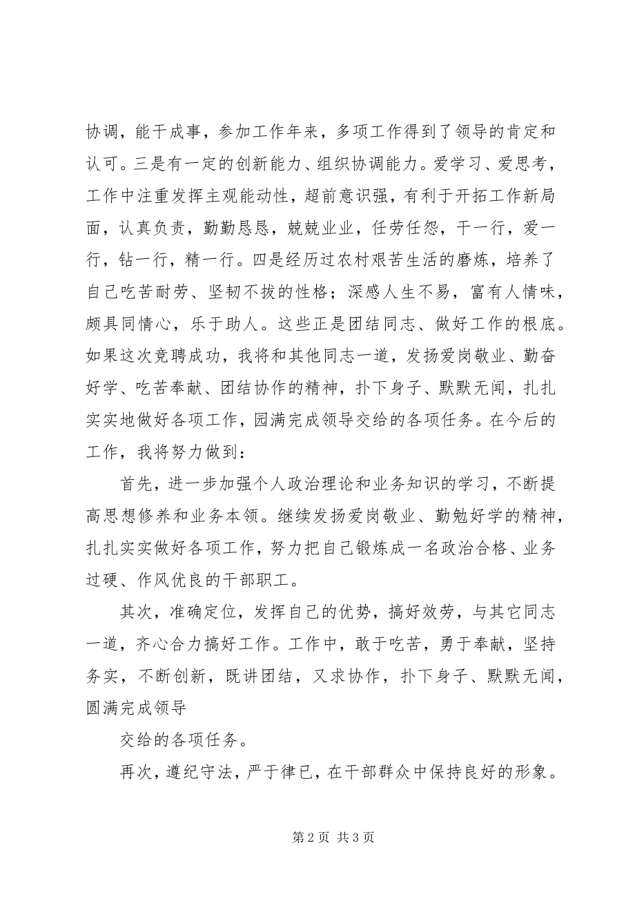 2023年竞聘上岗演讲辞.docx_第2页