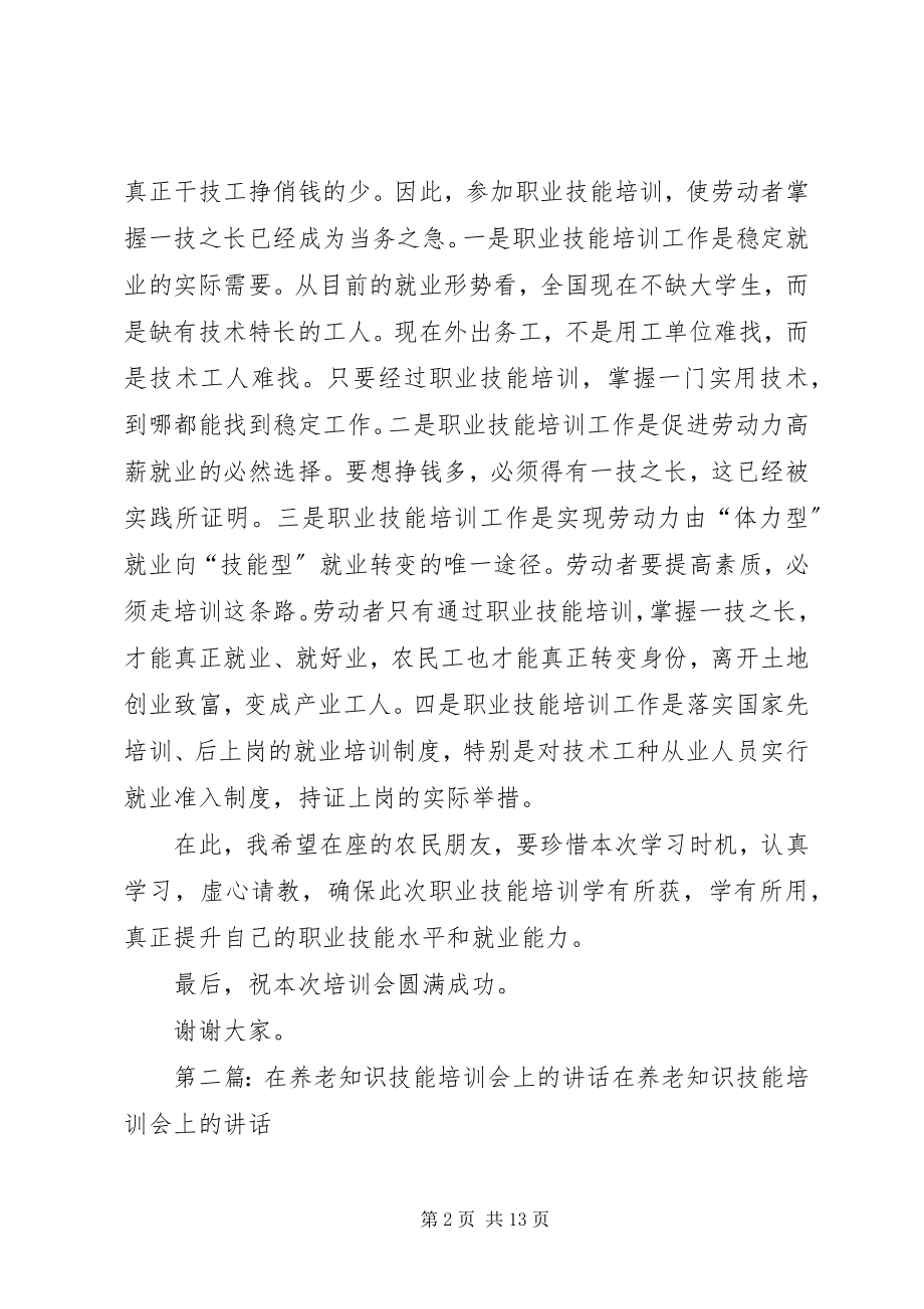 2023年在农民工技能培训会上的致辞.docx_第2页