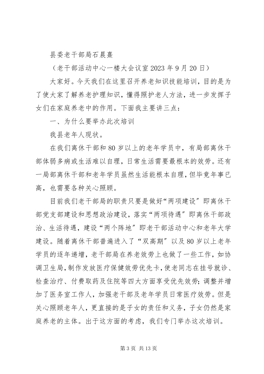 2023年在农民工技能培训会上的致辞.docx_第3页