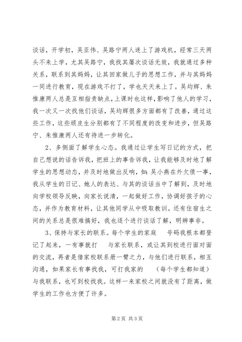 2023年第一学期班级工作总结.docx_第2页