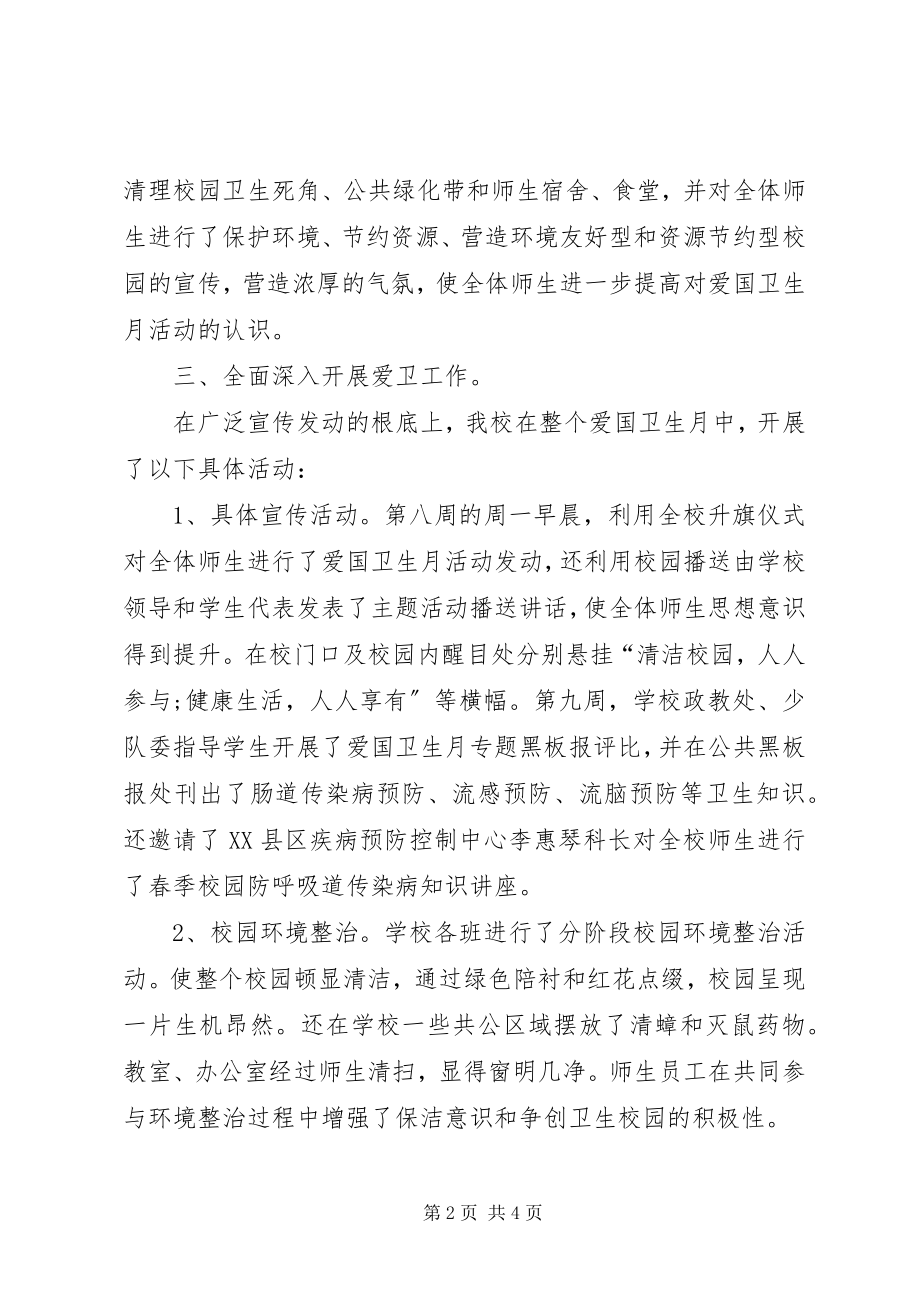 2023年爱国卫生月个人活动总结.docx_第2页