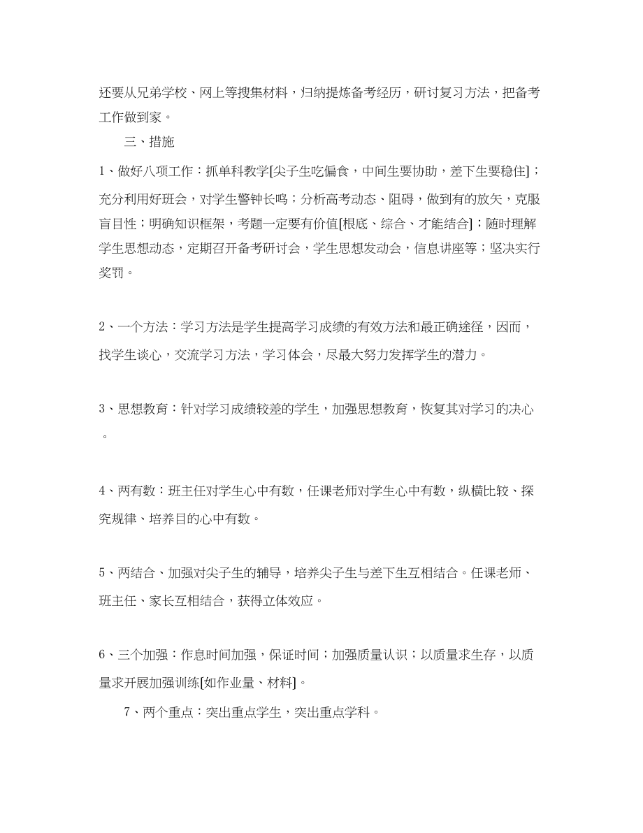 2023年高三毕业班班主任工作计划1.docx_第2页