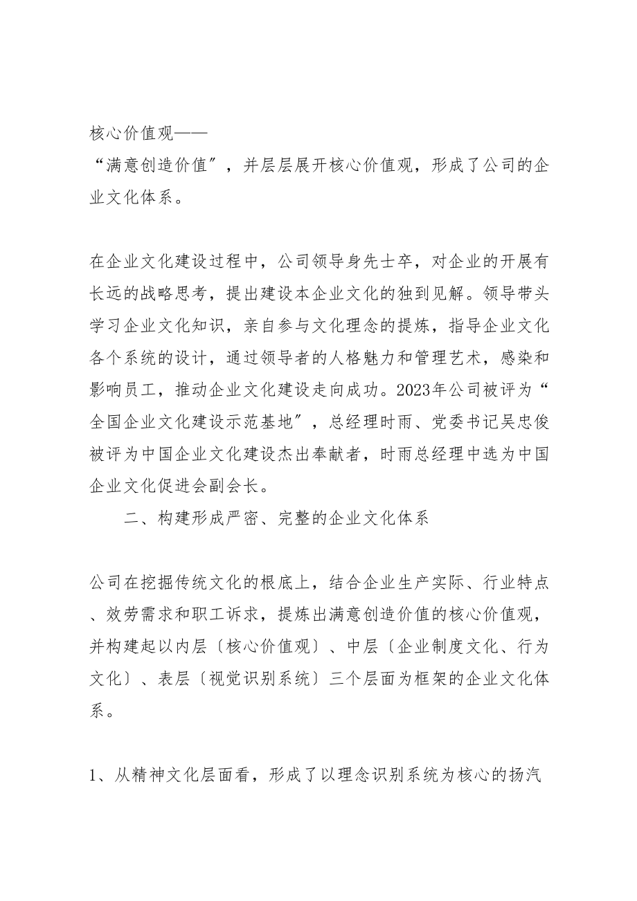 2023年企业文化建设经验交流材料.doc_第3页