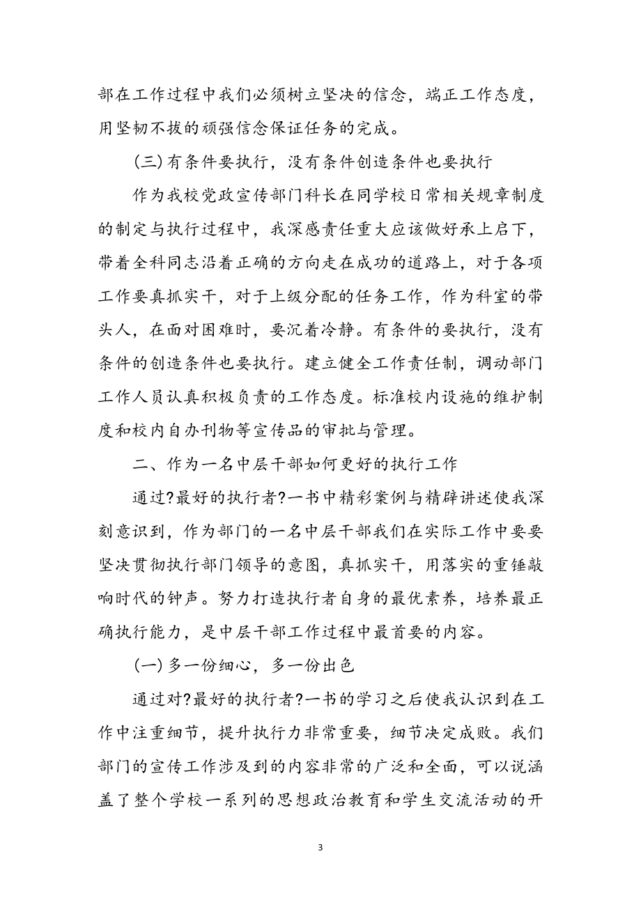 2023年科级岗位管理人员学习心得体会参考范文.doc_第3页