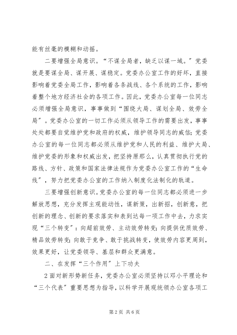 2023年对做好办公室工作的几点思考和认识.docx_第2页