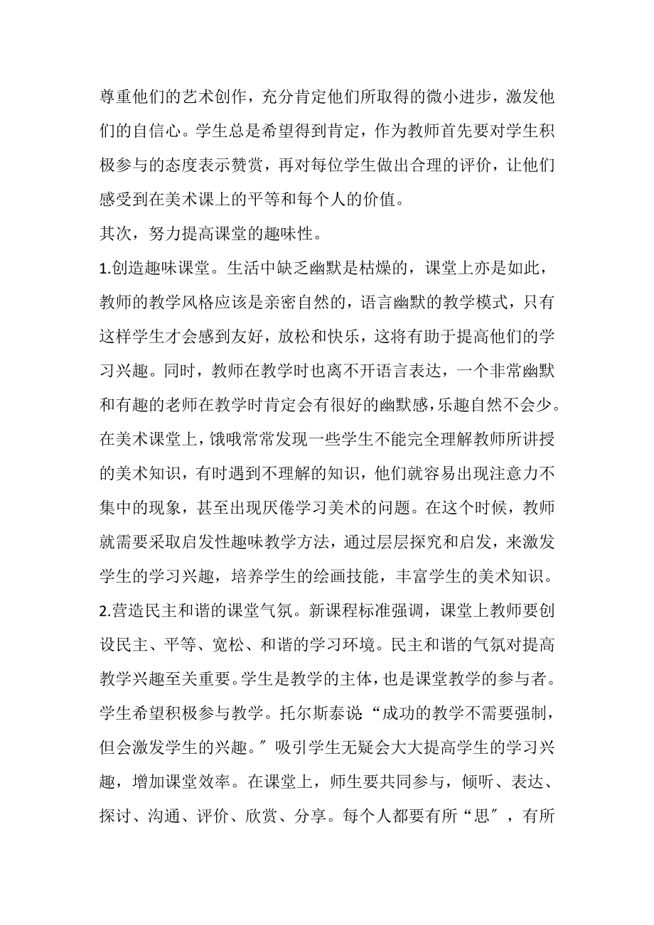 2023年我的教师成长之路.doc_第2页