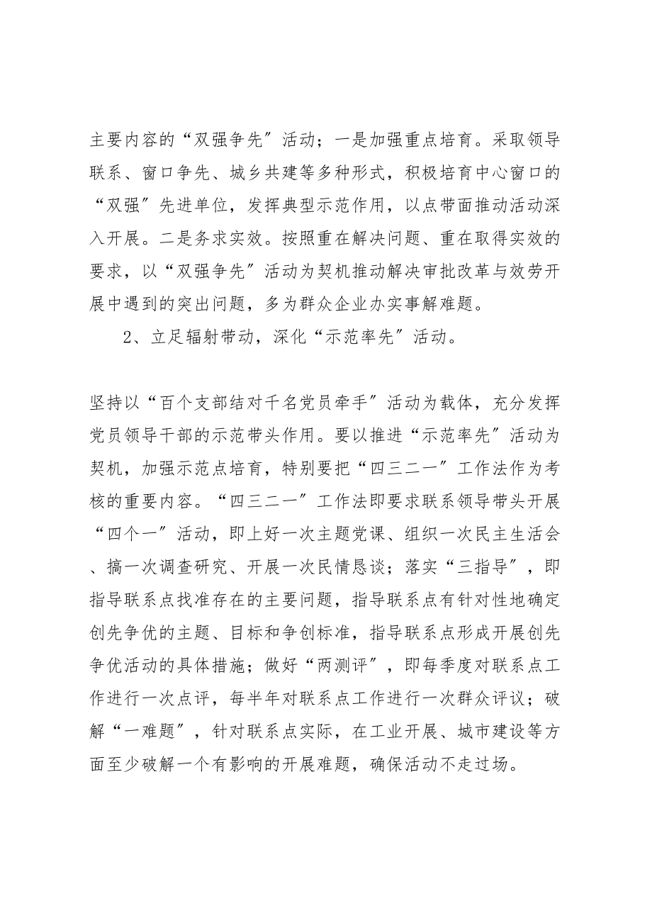 2023年审管办三先两评实施方案.doc_第2页