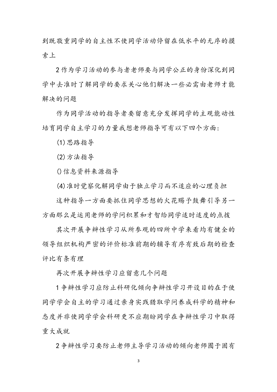 2023年上海学习考察.docx_第3页