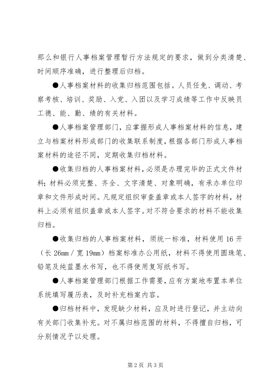 2023年银行传真机保密制度.docx_第2页