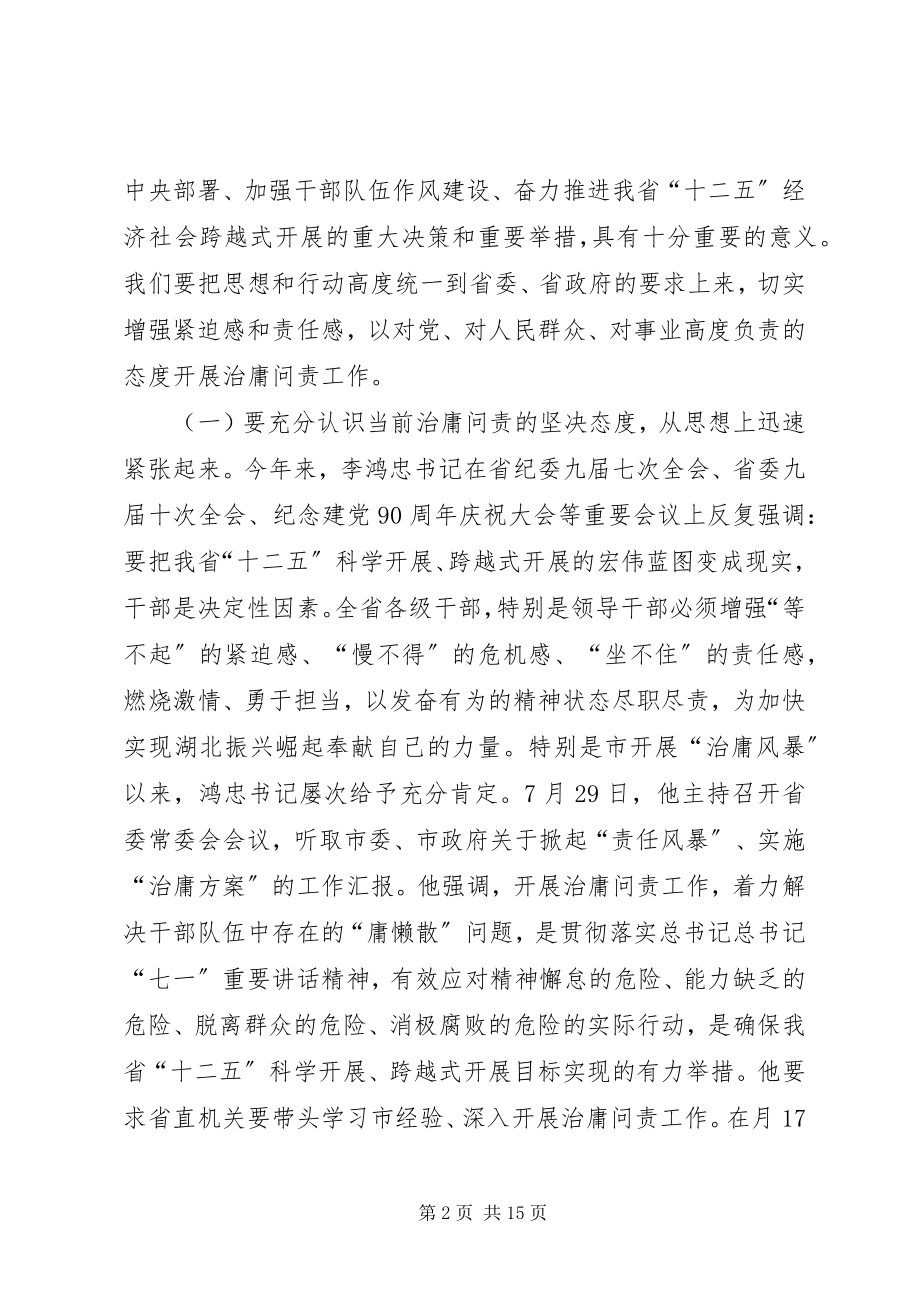 2023年厅长在治庸问责动员会领导讲话.docx_第2页