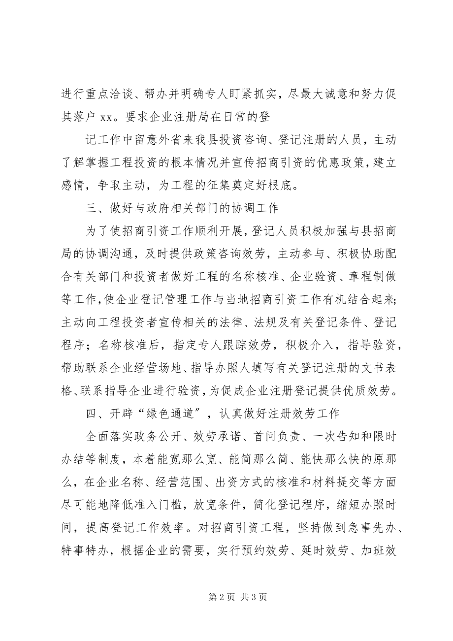 2023年工商局招商引资工作汇报5篇.docx_第2页