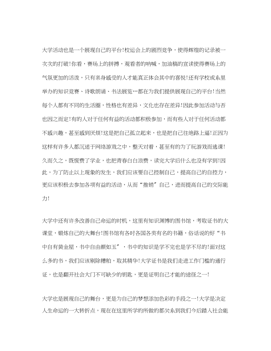 2023年大学的生活心得体会范文.docx_第2页