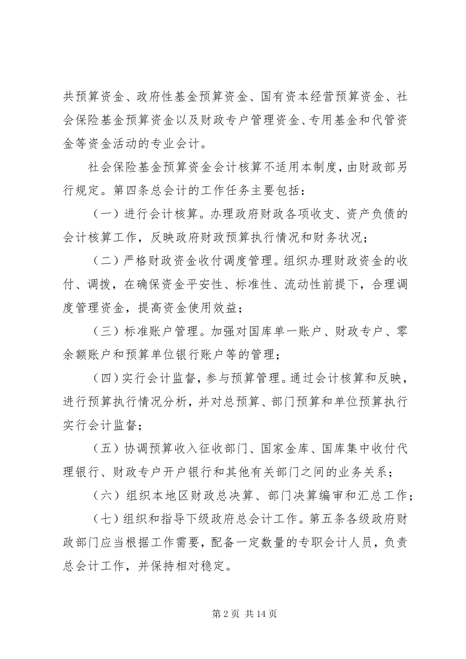 2023年改革财政总预算制度的思考.docx_第2页