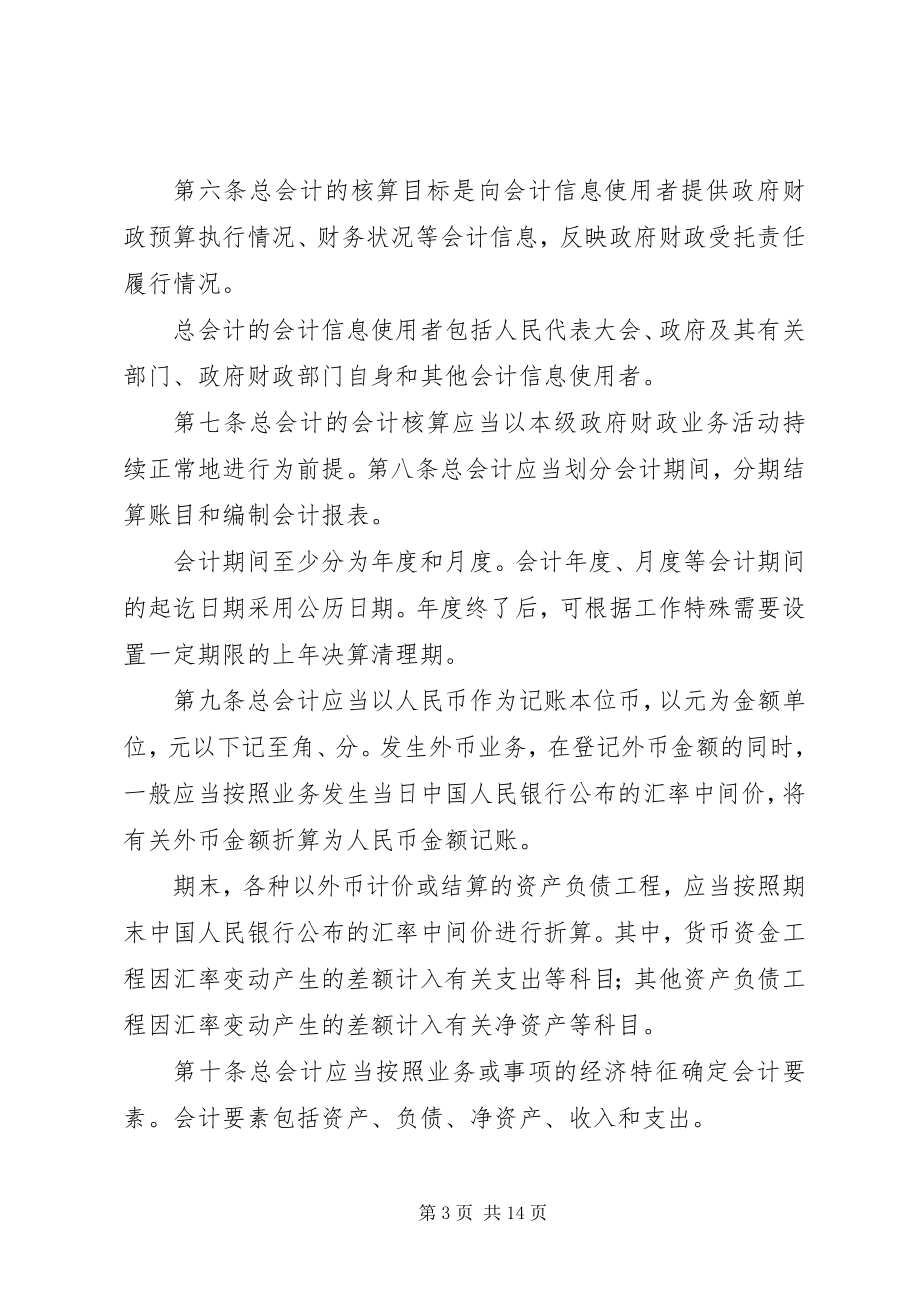 2023年改革财政总预算制度的思考.docx_第3页