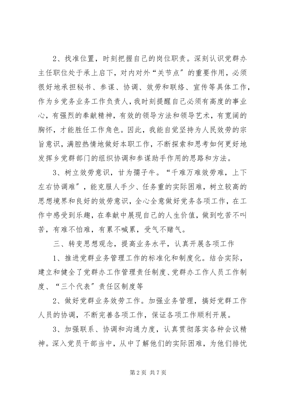 2023年半年乡党委办主任工作总结新编.docx_第2页