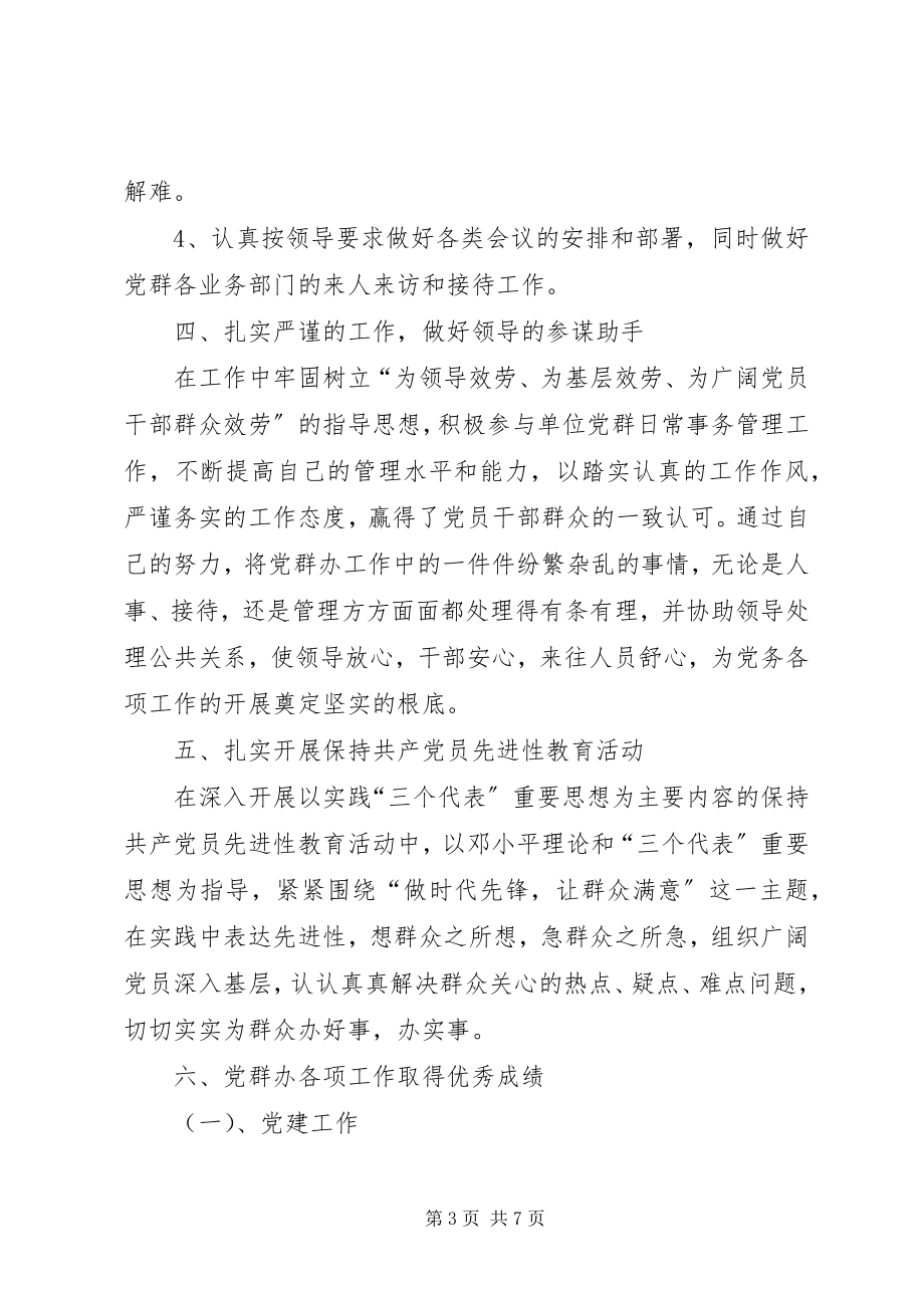 2023年半年乡党委办主任工作总结新编.docx_第3页