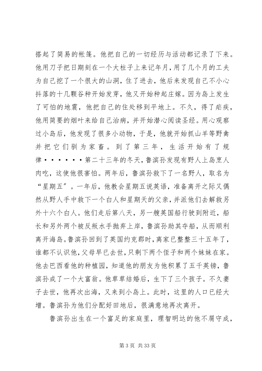 2023年《读鲁滨孙漂流记》有感合集新编.docx_第3页