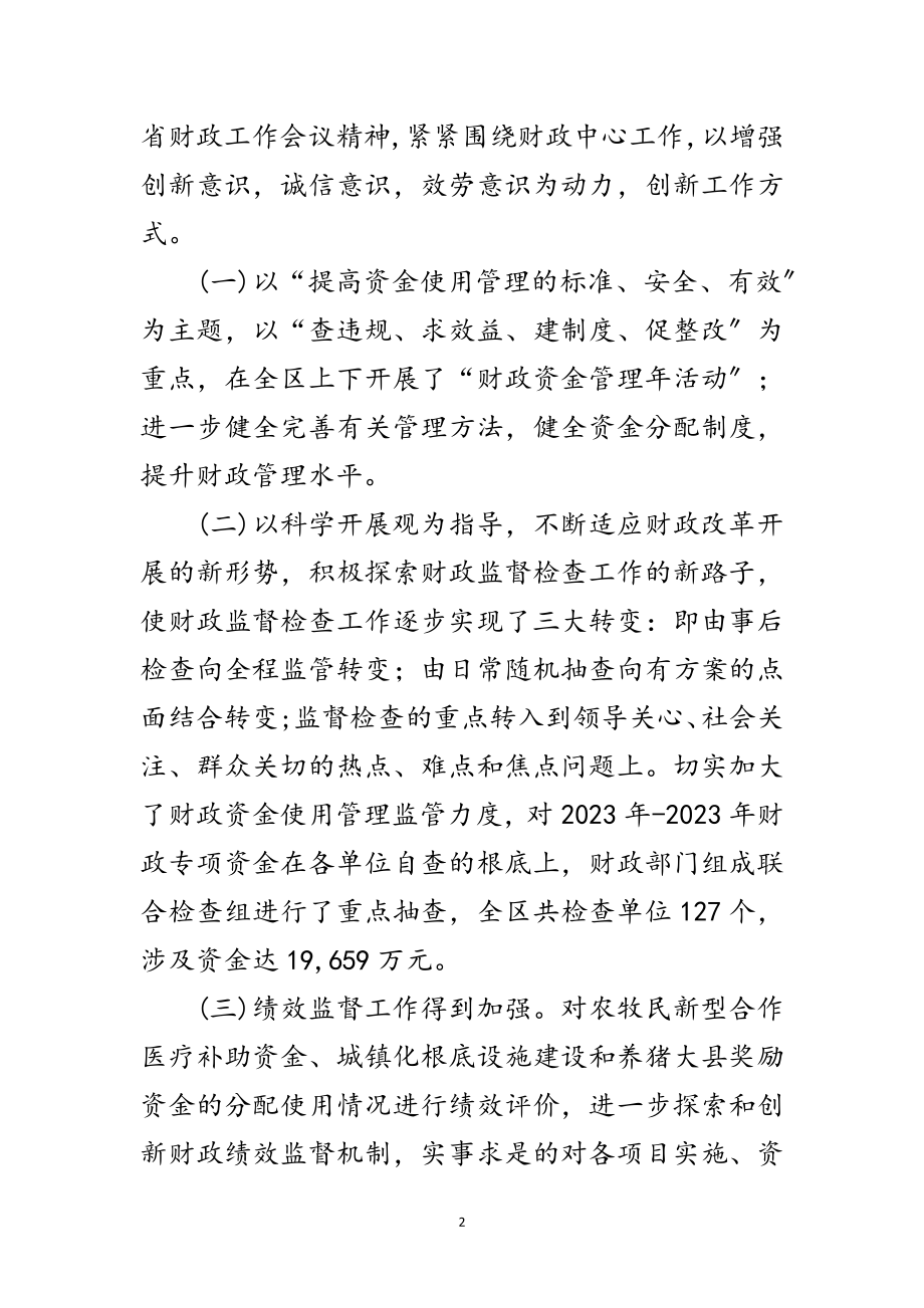 2023年财政科学发展观民主生活会发言材料范文.doc_第2页