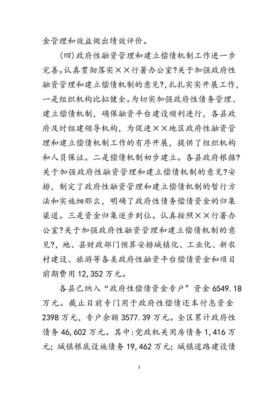 2023年财政科学发展观民主生活会发言材料范文.doc_第3页