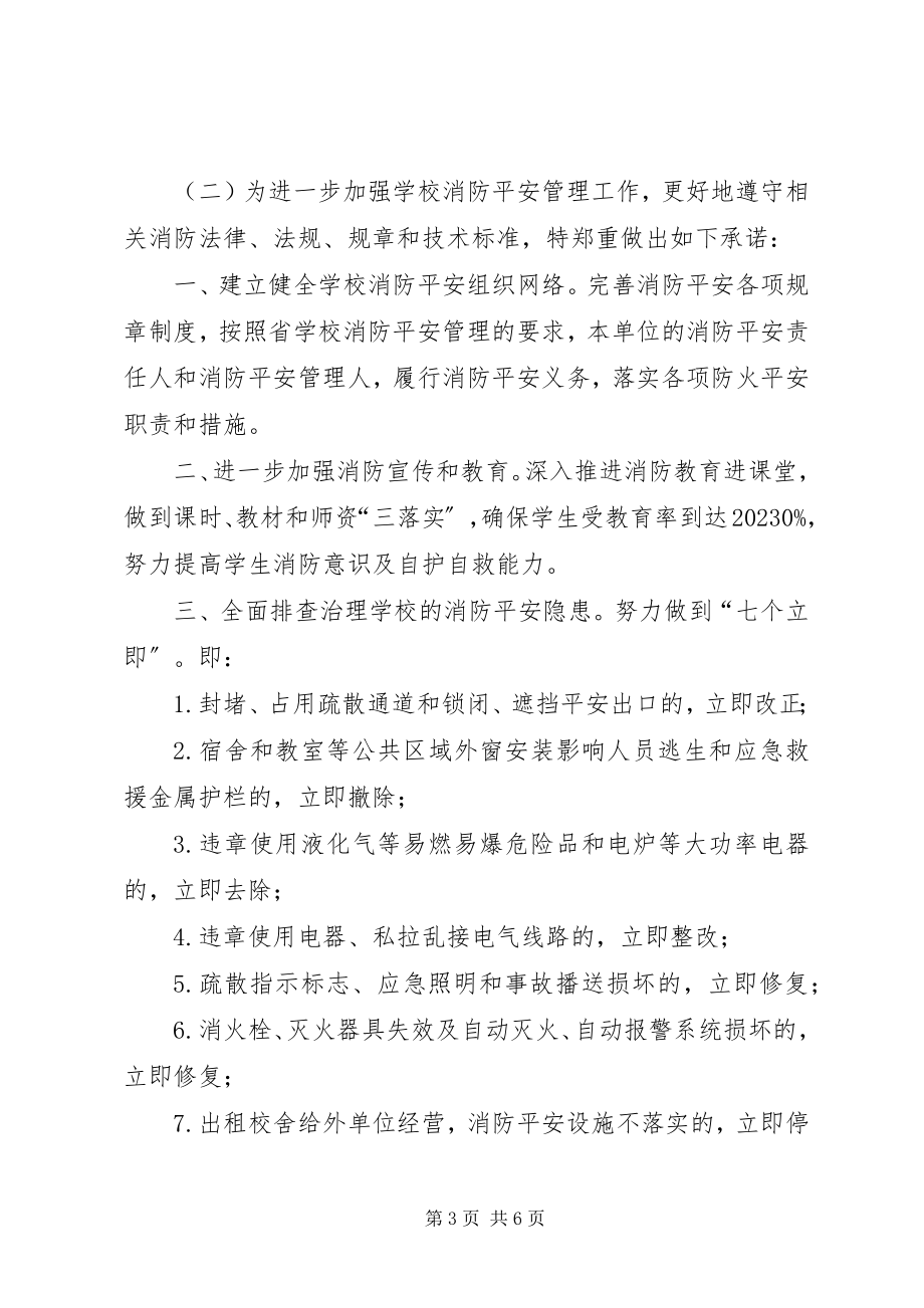 2023年学校安全的承诺书.docx_第3页