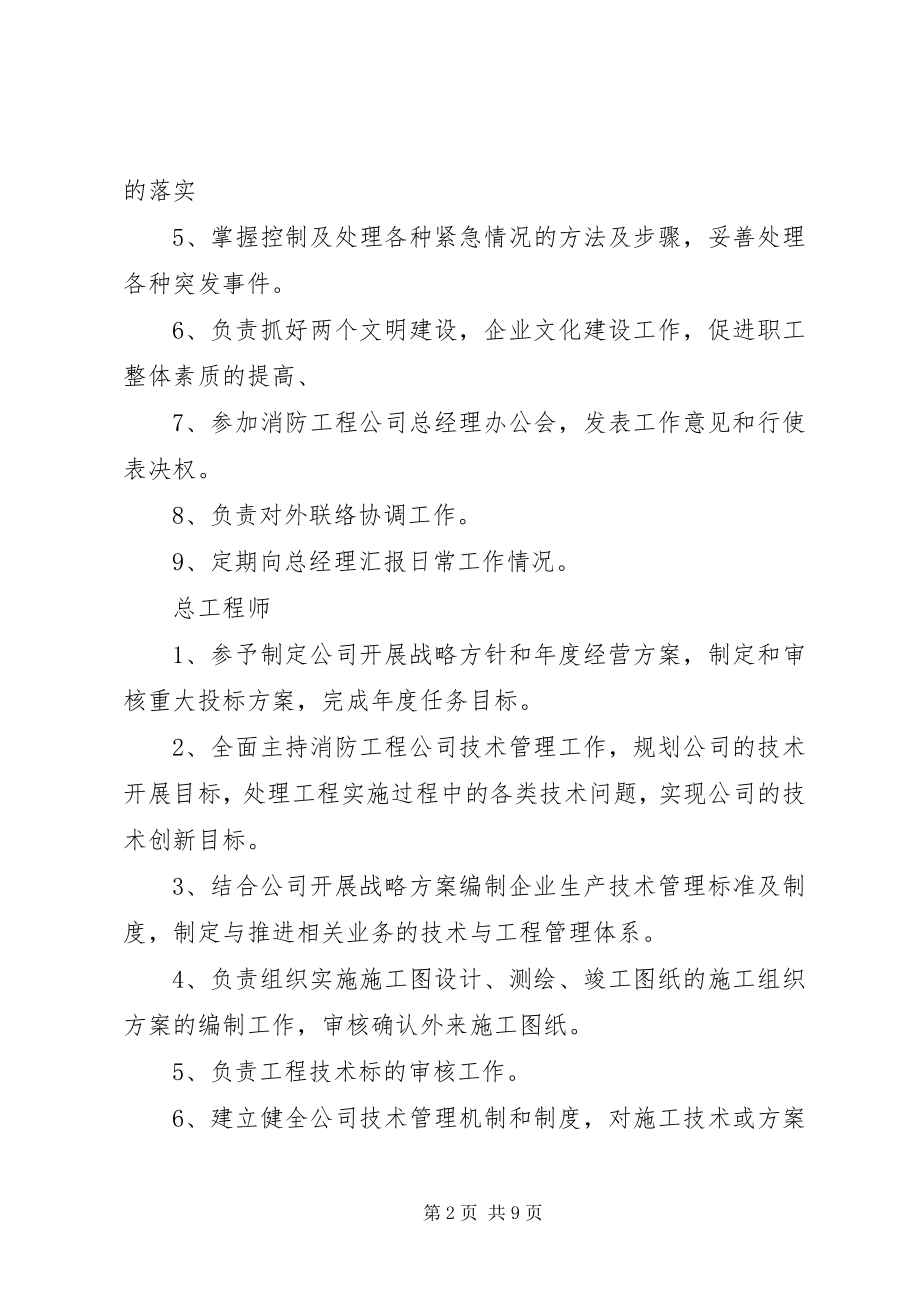 2023年消防工程企业各部门职责五篇范例.docx_第2页