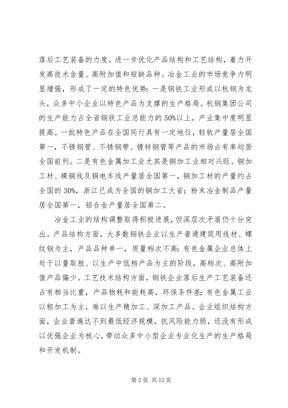 2023年冶金工业工作计划.docx_第2页