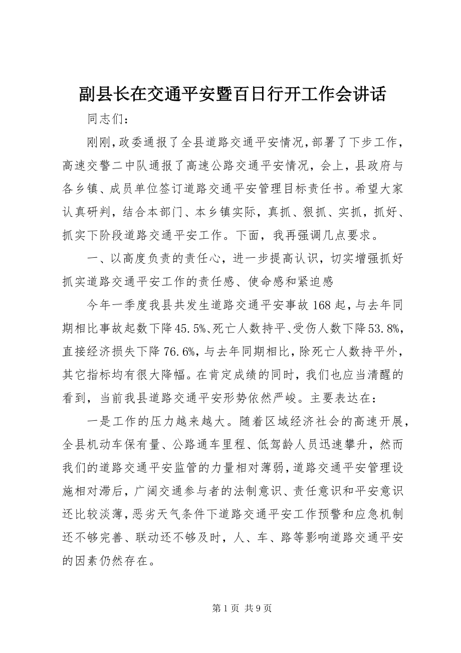 2023年副县长在交通安全暨百日行动工作会致辞.docx_第1页