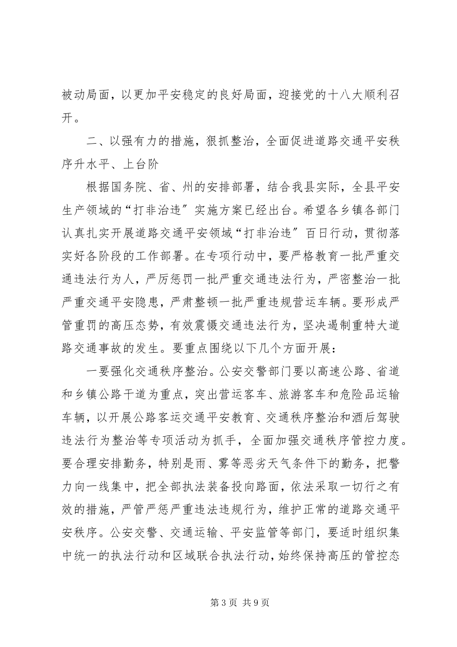 2023年副县长在交通安全暨百日行动工作会致辞.docx_第3页