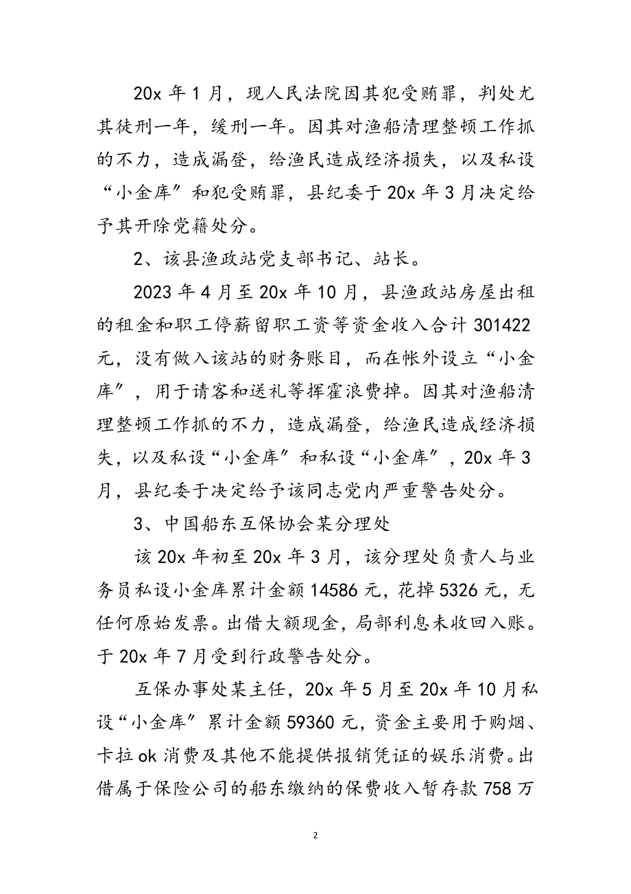 2023年渔业系统党员学习材料范文.doc_第2页