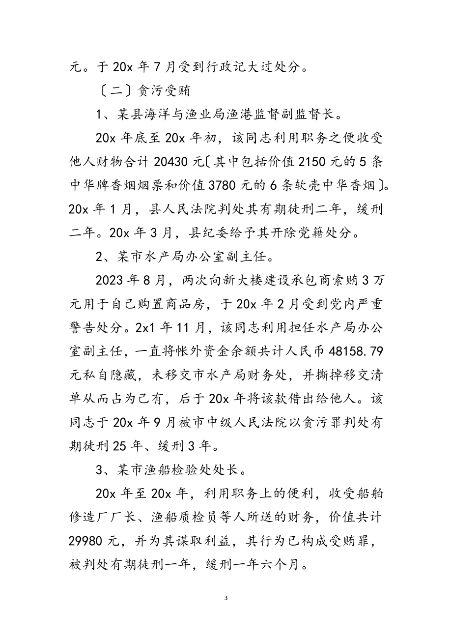 2023年渔业系统党员学习材料范文.doc_第3页