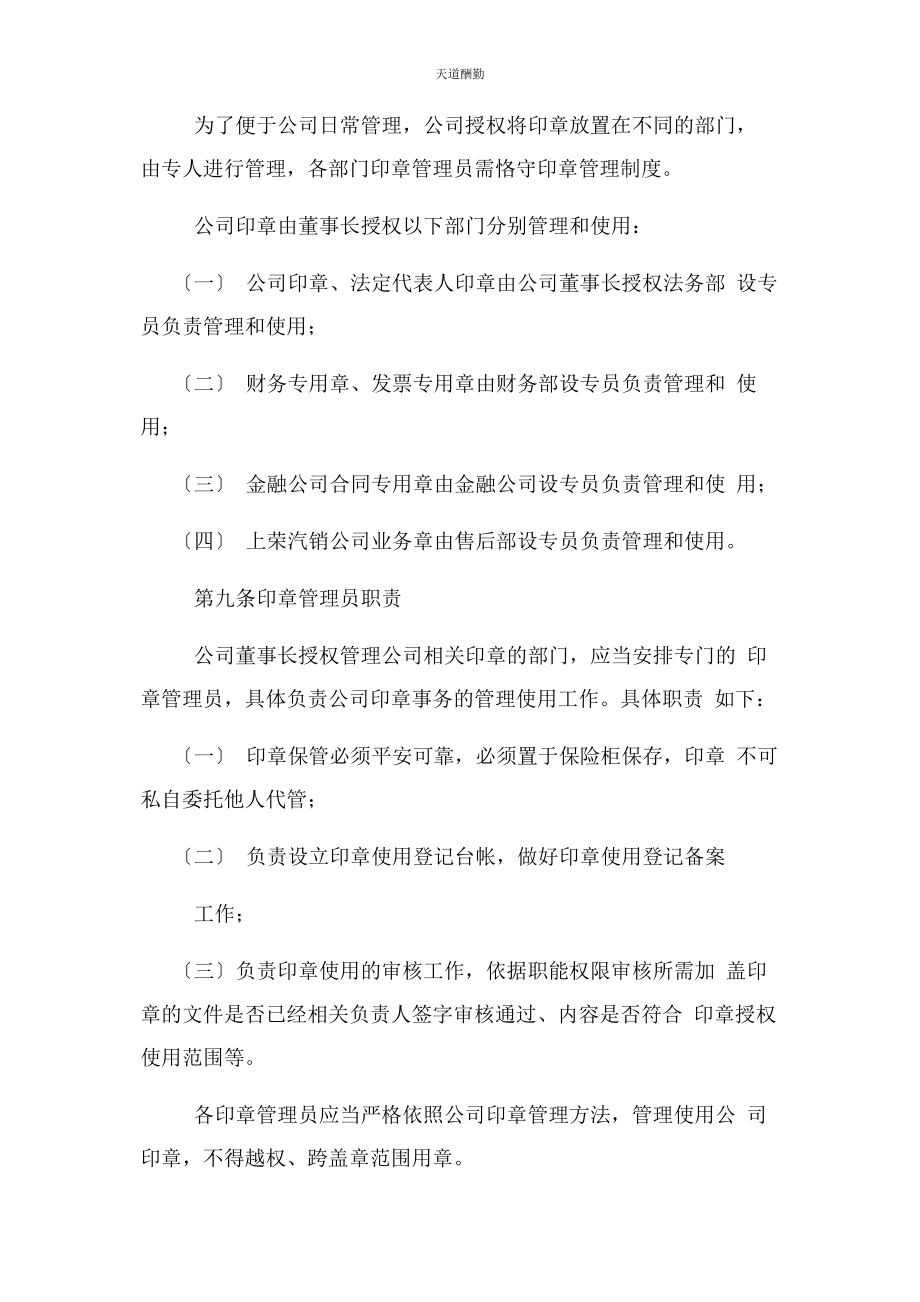 2023年公司印章管理办法614.docx_第3页