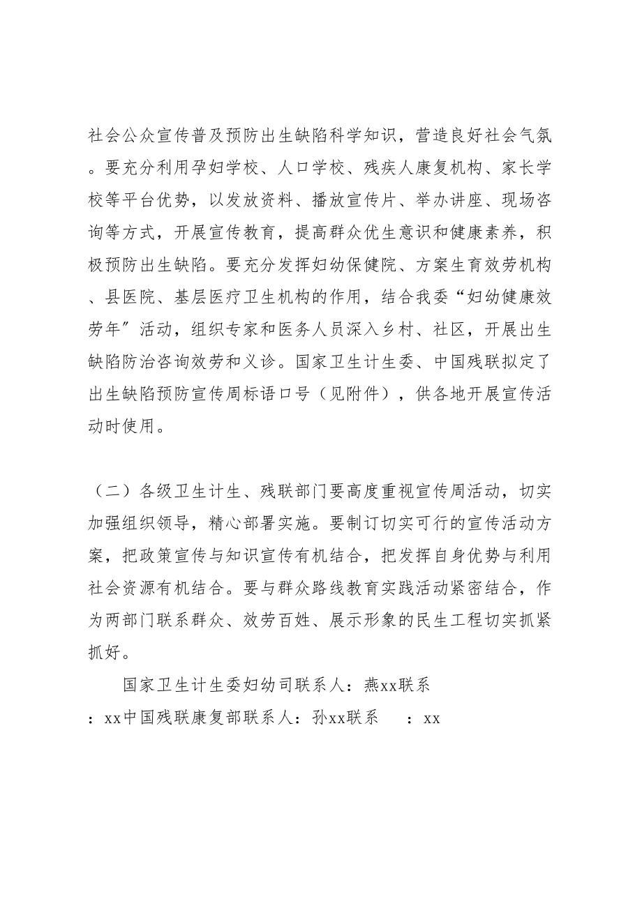 2023年卫生计生委开展出生缺陷预防宣传周活动方案.doc_第3页