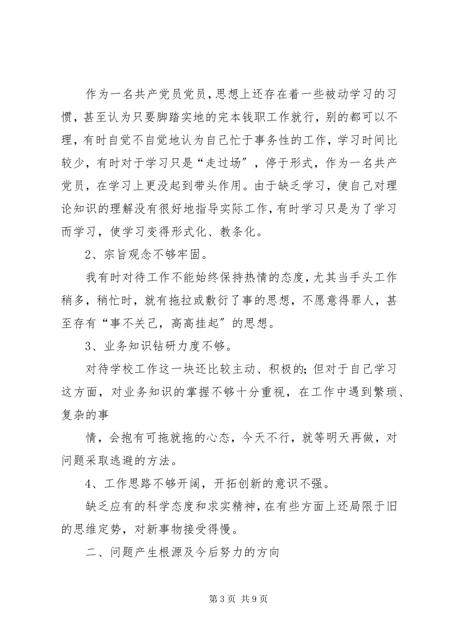 2023年批评和自我批评民主生活会材料.docx_第3页