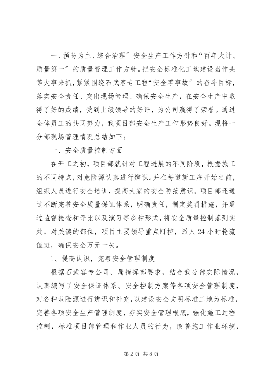 2023年XX市安全文明工地总结修改.docx_第2页