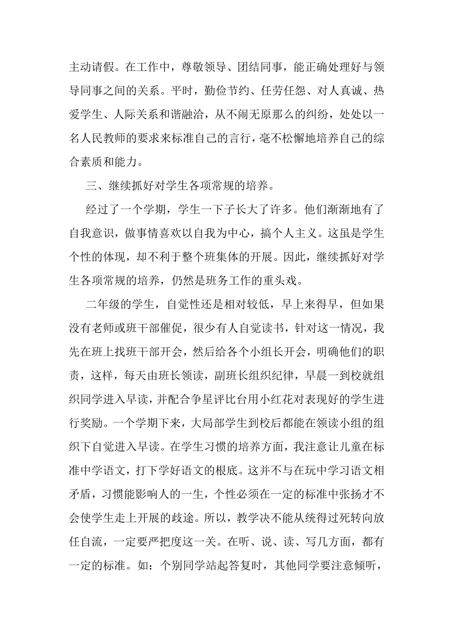 2023年高中学校师德师风工作总结.doc_第2页