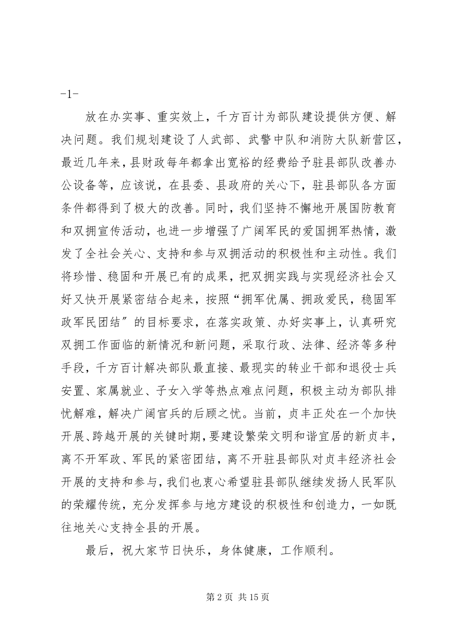 2023年县委书记在建军85周年“八一”军地座谈会上的致辞.docx_第2页