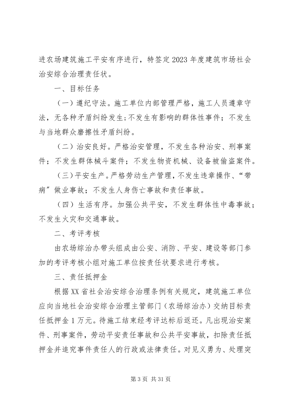 2023年政法综治责任状.docx_第3页