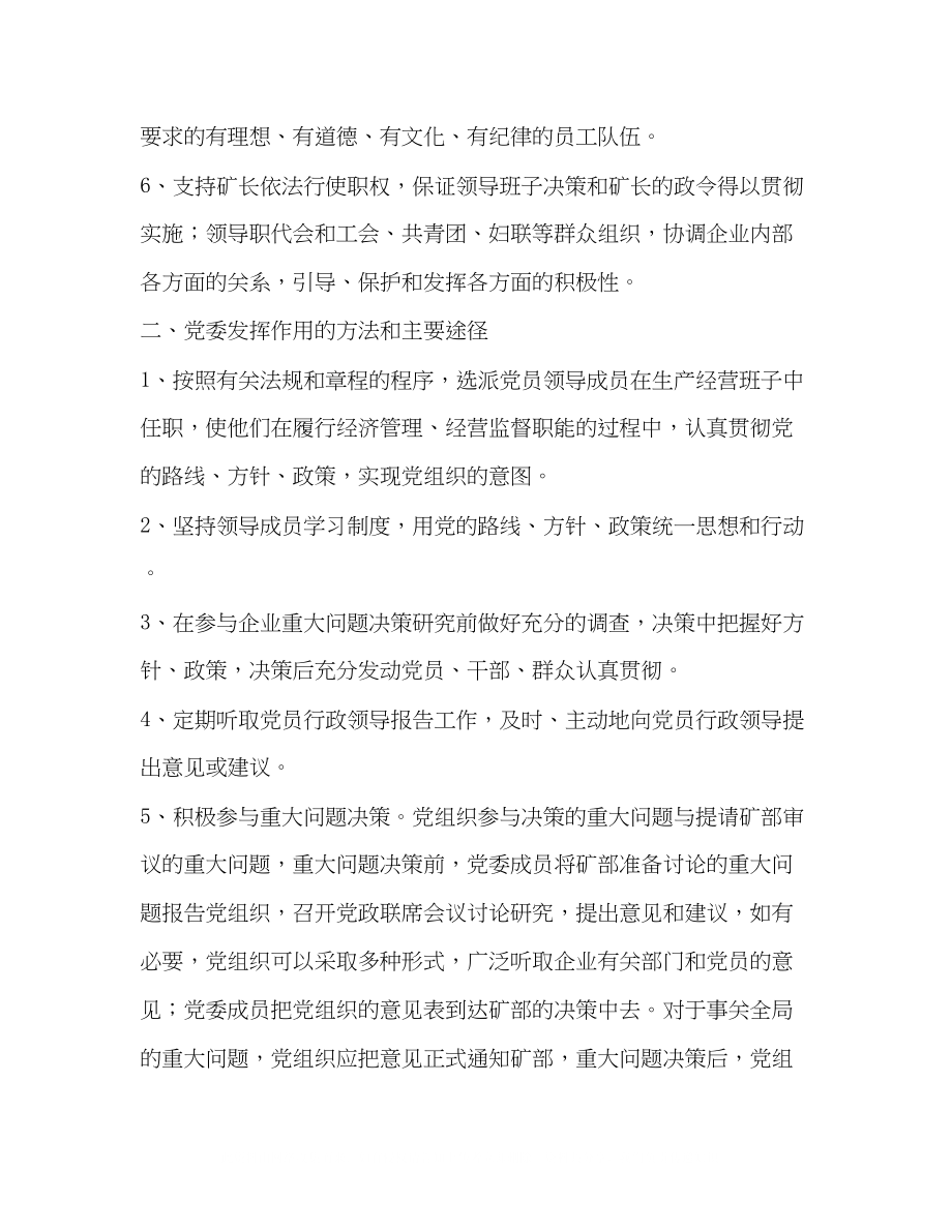 2023年党务工作制度目录企业党务工作制度.docx_第2页