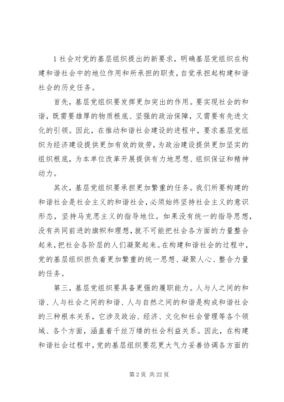 2023年基层党组织发挥战斗堡垒作用的三点思考.docx_第2页