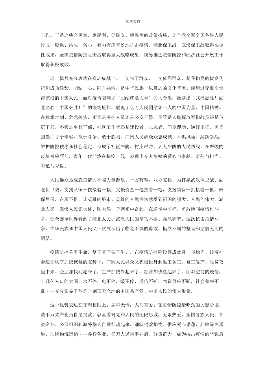 2023年中国疫情防控彰显党群众优势心得体会.docx_第2页